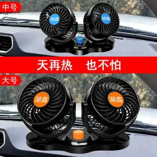 用車風扇 汽車電扇 湖鑫車載風扇 車用12v24v大貨車專用伏強力制冷小空調汽車內電風扇 全館免運