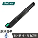 ※ 欣洋電子 ※ PRO''SKIT 寶工 抗彎牆紙美工刀 (PD-515) /台灣製造/家用/辦公/手工藝/學校/牆壁/塑膠/布料