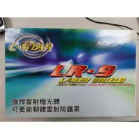 在飛比找蝦皮購物優惠-最新加強外銷版 LR-9 防護罩 雙顆雷射二極體 (LD) 