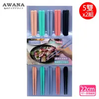在飛比找momo購物網優惠-【AWANA】粉彩玻璃纖維耐熱筷子22cm(5雙x2組)