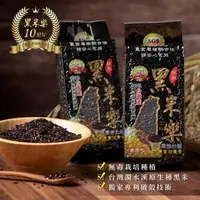 在飛比找森森購物網優惠-【黑米樂】濁水溪特級黑米600g *5包