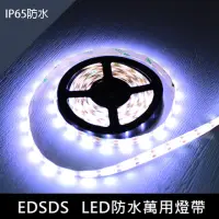 在飛比找momo購物網優惠-【EDSDS】LED防水萬用燈帶/USB燈條/防水照明軟燈條