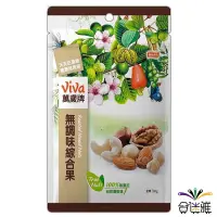 在飛比找蝦皮商城優惠-萬歲牌 無調味綜合果90g/包 (萬歲牌堅果系列)【合迷雅旗