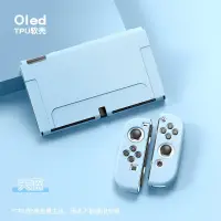 在飛比找蝦皮購物優惠-任天堂switch oled 保護殼TPU軟殼磨砂超薄可插底