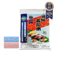 在飛比找PChome24h購物優惠-《中興米》頂級壽司米(12kg)