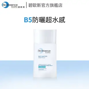 【碧歐斯】BIO水感舒緩B5輕盈水潤防曬乳SPF50+PA++40ml