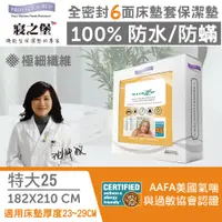 在飛比找誠品線上優惠-【美國寢之堡】極細纖維全密封拉鍊式床墊套-特大