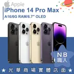 【NB 職人】APPLE IPHONE 14 PRO MAX 紫色/金色/銀色/黑色 128G/256G/512G/1T