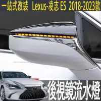 在飛比找蝦皮商城精選優惠-適用於 Lexus ES200 250es300h改裝後視鏡