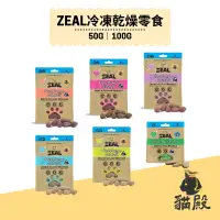 在飛比找蝦皮商城優惠-Zeal 真致 - 100%純肉凍乾貓零食 - 雞｜鹿｜牛｜