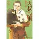 大叔與貓（5）[95折] TAAZE讀冊生活