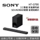 【限量福利品】SONY 3.1 聲道家庭劇院組 HT-G700 聲霸 家庭劇院 G700 原廠公司貨