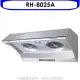 林內【RH-8025A】電熱式除油不鏽鋼80公分排油煙機(全省安裝).