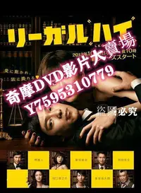 在飛比找Yahoo!奇摩拍賣優惠-DVD專賣店 日劇【勝者即是正義2/王牌大律師2/律政狂人2