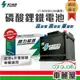 【鐵力能源】超長壽命鋰鐵電瓶LT-B000B_50Ah_1000CCA_AGM80-LN4_送基本安裝(車麗屋)