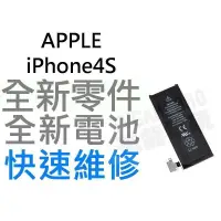 在飛比找蝦皮購物優惠-APPLE iPhone4S 全新電池【台中恐龍電玩】