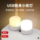 小圓燈usb燈led隨身燈迷你便攜小夜燈插移動電源充電寶充電頭燈外接電腦鍵盤護眼小臺燈學生宿舍寢室床頭燈條