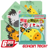 在飛比找蝦皮商城優惠-Echain Tech 熊掌防滑貼片 卡通止滑貼-單片 (止