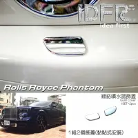 在飛比找momo購物網優惠-【IDFR】Rolls Royce 勞斯萊斯 Phantom