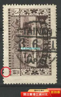 在飛比找Yahoo!奇摩拍賣優惠-日本郵票郵政50周年三錢舊，銷Tainan Taiwan J