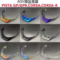 在飛比找蝦皮購物優惠-【熱銷】PISTA頭盔尾翼擾流闆適配AGV Pista GP