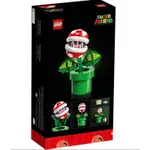 《狂樂玩具屋》 LEGO 71426 食人花 PIRANHA PLANT