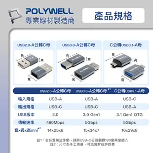 POLYWELL USB2.0/3.0轉接頭 Type-A Type-C 轉接器 轉換器 寶利威爾 台灣現貨