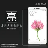 在飛比找樂天市場購物網優惠-亮面螢幕保護貼 MIUI Xiaomi 小米 小米 Max 
