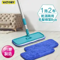 在飛比找momo購物網優惠-【VICTORY】超細纖維靜電拖把(1組2布)