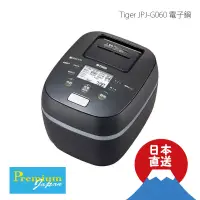 在飛比找蝦皮購物優惠-日本直送 TIGER 虎牌 JPJ-G060 壓力IH電子鍋