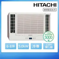 在飛比找momo購物網優惠-【HITACHI 日立】6-8坪一級能效冷專變頻窗型冷氣(R