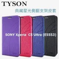 在飛比找蝦皮購物優惠-SONY Xperia C5 Ultra (E5553) 冰