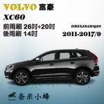 【奈米小蜂】VOLVO富豪 XC60 2011-2017/9雨刷 XC60後雨刷 矽膠雨刷 矽膠鍍膜 軟骨雨刷