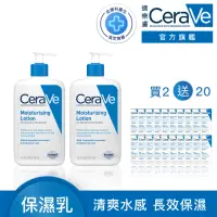 在飛比找momo購物網優惠-【CeraVe 適樂膚】獨家限定★長效清爽保濕乳 買2送10