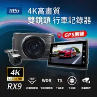 在飛比找誠品線上優惠-【任e行】RX9 4K GPS 單機型 雙鏡頭 行車記錄器 