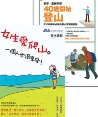 在飛比找iRead灰熊愛讀書優惠-前進吧！與山為鄰（2冊套書）