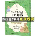 【西柚文苑】 【賣冊◆1/1全新】養兒育女必備中醫知識：經方名醫為父母釋疑，讓孩子健康成長_方智