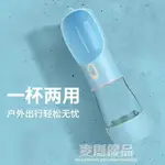 狗狗飲水器便攜式水瓶喝水喂水戶外遛狗水壺外出泰迪寵物隨行水杯【林之舍】