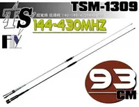 在飛比找樂天市場購物網優惠-《飛翔無線》TS TSM-1309 雙頻天線〔 超寬頻 全長