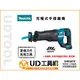 @UD工具網@ Makita 牧田 DJR187Z 充電式 手提鋸機 軍刀鋸 非 BOSCH 可參考 DJR187