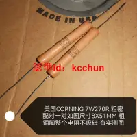 在飛比找露天拍賣優惠-美國CORNING 7W270R 配對一對205元尺寸8X5