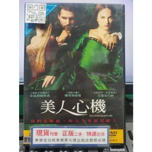 影音大批發-Y34-836-正版DVD-電影【美人心機】-娜塔莉波曼 史嘉蕾喬韓森(直購價)