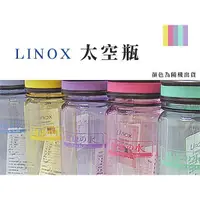 在飛比找松果購物優惠-居家寶盒【SV3350】LINOX太空瓶 650ml 隨行杯