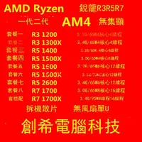 在飛比找露天拍賣優惠-【嚴選】AMD 銳龍 R3 1200 1300X R5 14