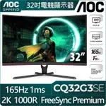 【AOC】羅技無線鍵鼠組★CQ32G3SE 32型VA 2K 165HZ 曲面電競螢幕(HDR/1000R/ADAPTIVE/1MS)