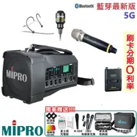 在飛比找蝦皮商城優惠-【MIPRO 嘉強】MA-100D 肩掛式5G藍芽無線喊話器