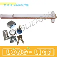 在飛比找蝦皮購物優惠-金冠牌 RL-747S通用型防火門專用鎖 防盜鎖 不銹鋼平推