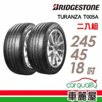 在飛比找蝦皮商城優惠-【BRIDGESTONE 普利司通】輪胎_T005A-245