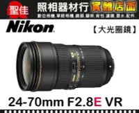 在飛比找Yahoo!奇摩拍賣優惠-【平行輸入】Nikon AF-S NIKKOR 24-70M