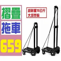 在飛比找蝦皮購物優惠-【台灣現貨免等】乘載75公斤 折疊拖車 折疊採買車 大輪子 